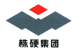 株洲硬質(zhì)合金 株洲硬質(zhì)合金